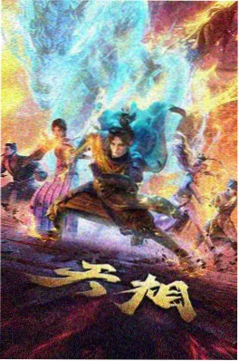 星海织梦人 动漫网站免费在线观看封面
